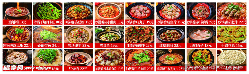 中式菜品美食合集