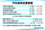 汽车装饰优惠套餐