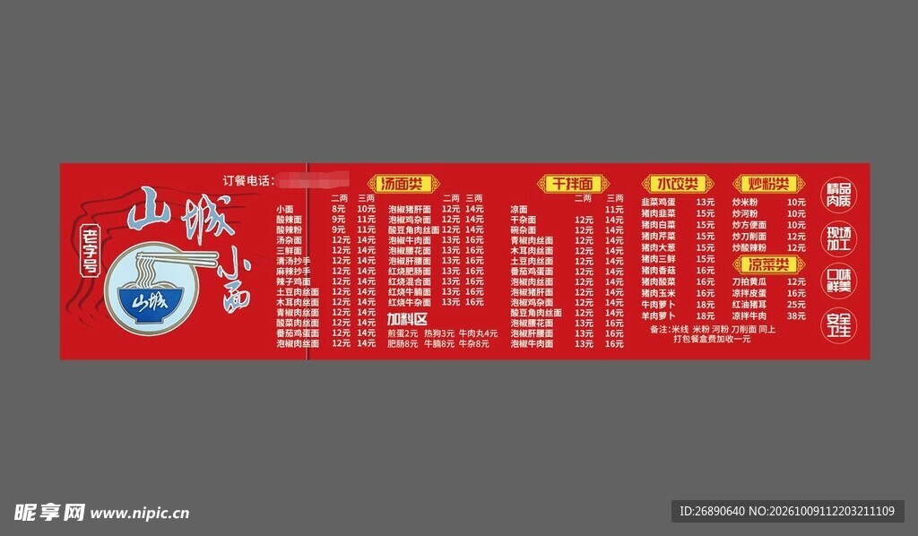 匠心迎新春红色横幅