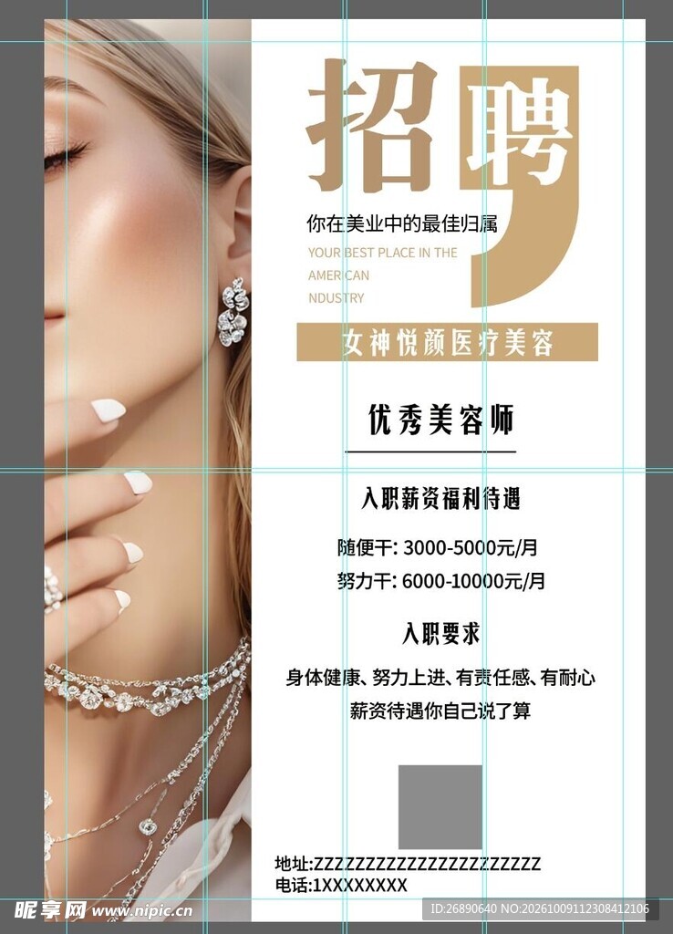 美容师招聘海报