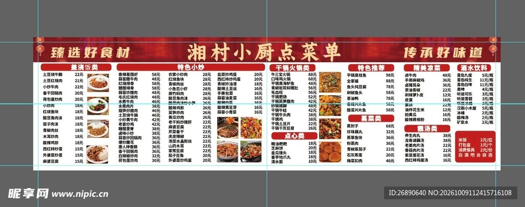农村小康成果展示栏