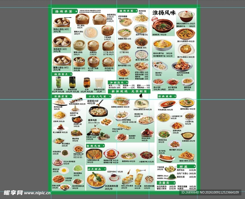 中式餐馆菜品菜单