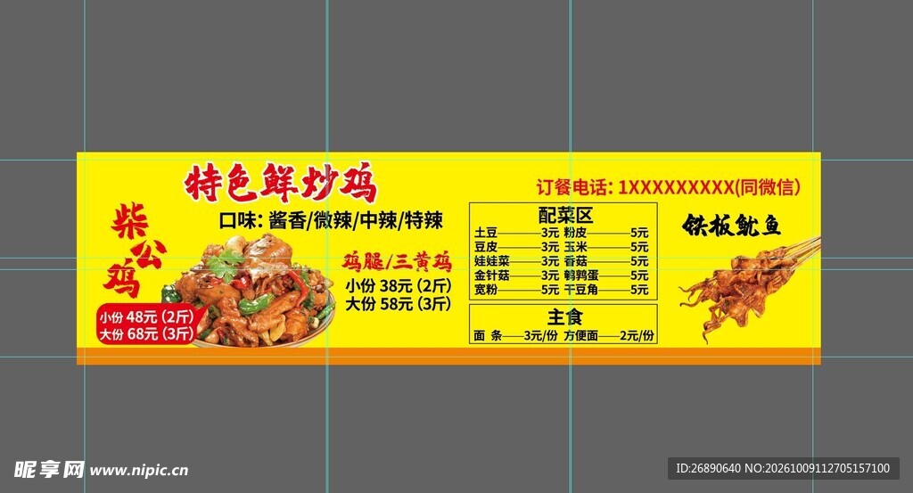 特色盐焗鸡菜单海报