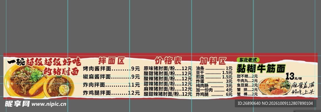 面馆横版菜单设计