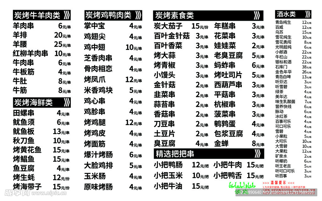 餐馆菜品价目表