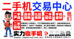 二手机交易中心宣传海报