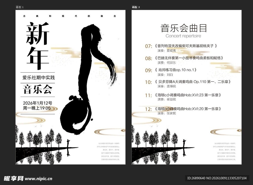 新年音乐会节目单
