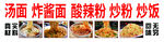 粉面炒饭餐品宣传