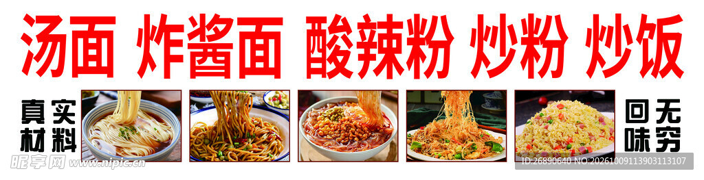 粉面炒饭餐品宣传