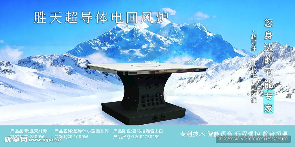 钢轨雪山背景展示图