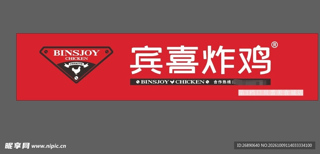 宾喜炸鸡品牌标识