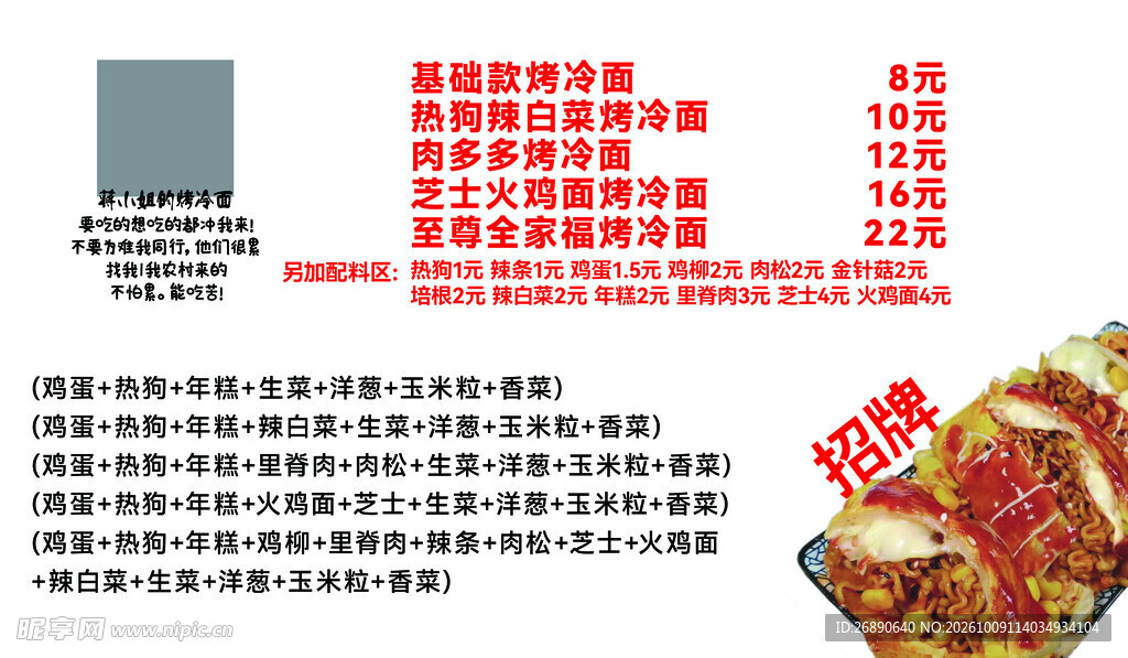 烤冷面菜单价目表