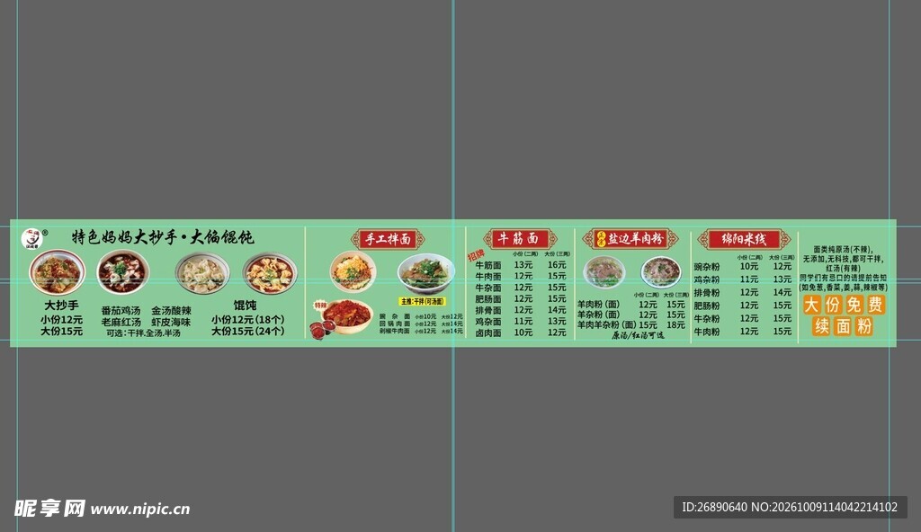 小吃店菜单价目表