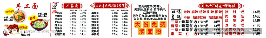 番茄牛腩面艺术字