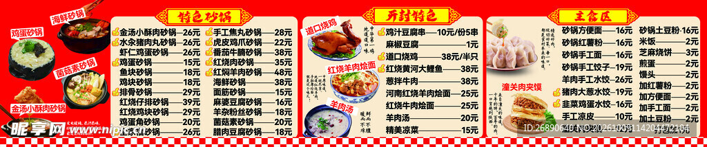 餐饮门店菜品价目表