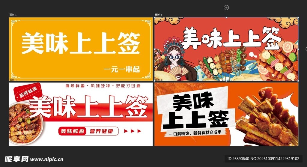 美味上上签美食横幅设计