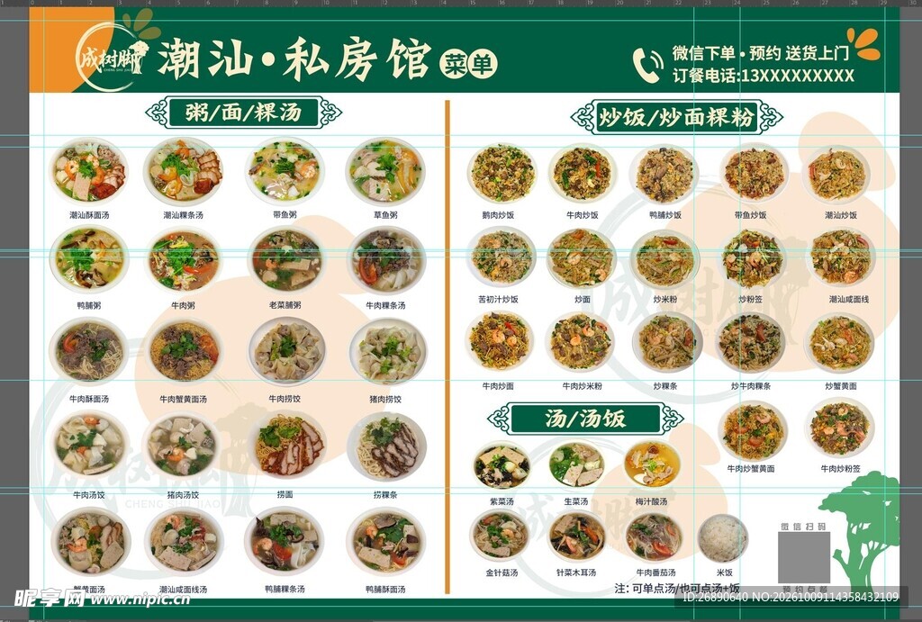 潮汕私房馆菜单