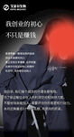 创业初心励志文案海报