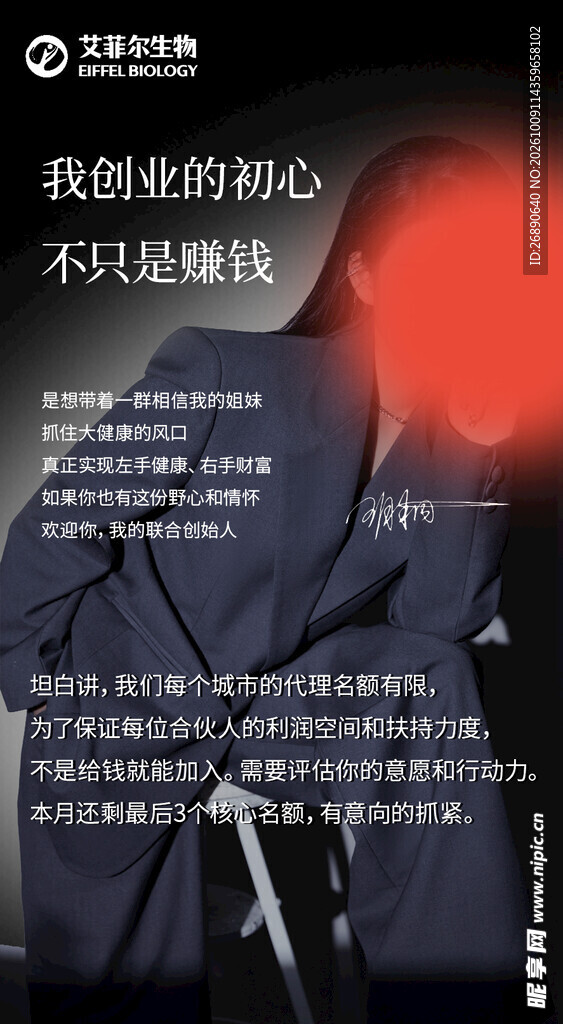 创业初心励志文案海报