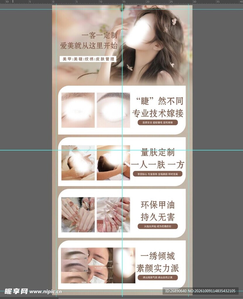 美甲美睫宣传长图