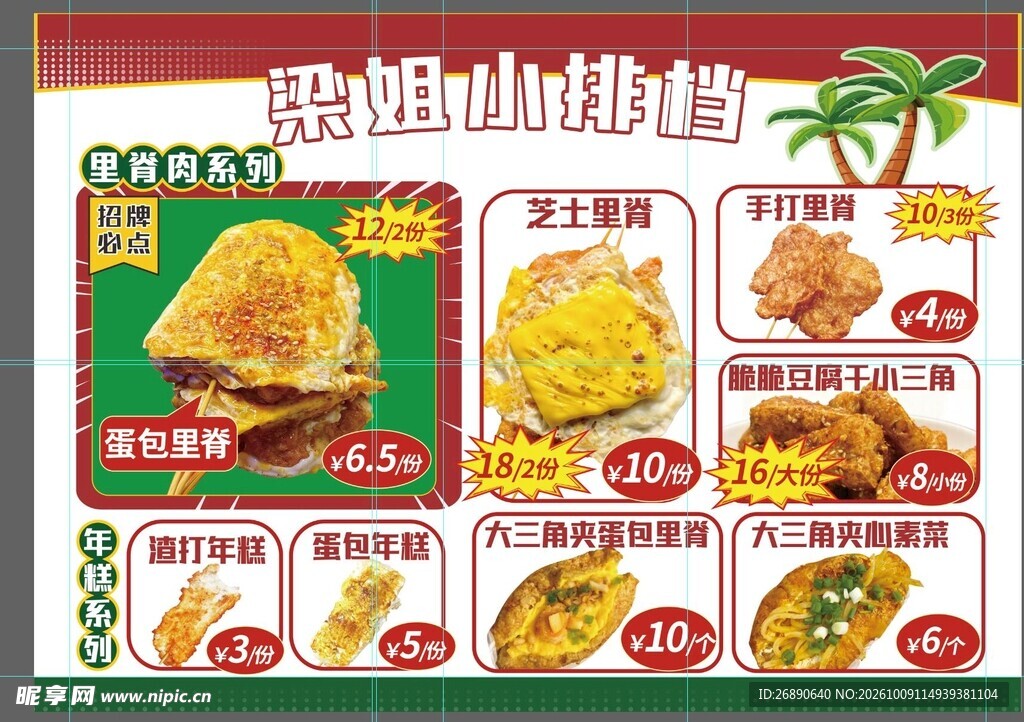 梁姐小排档餐品菜单