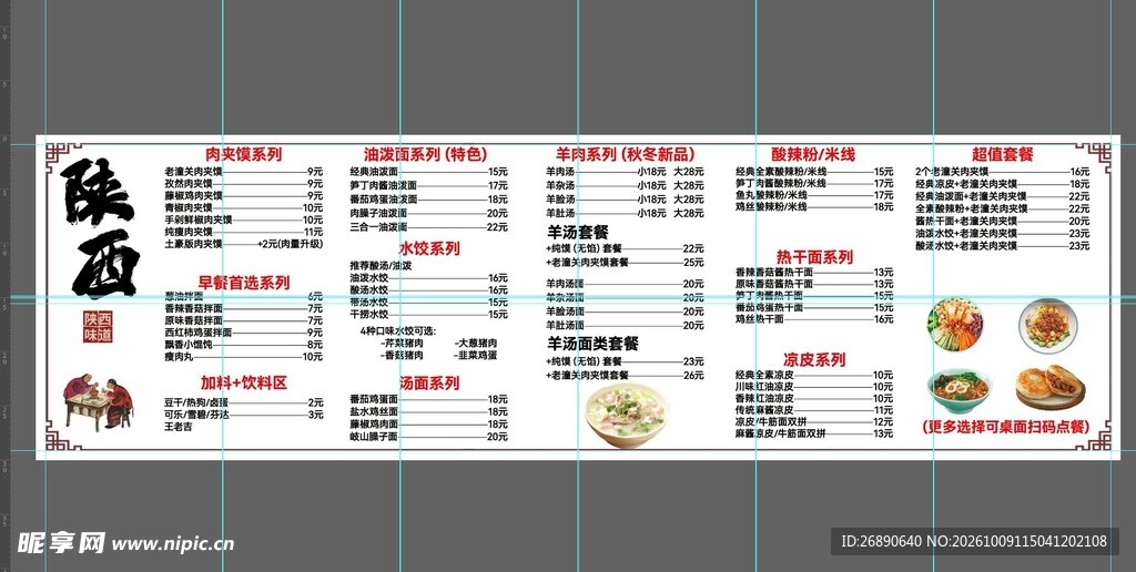 面馆面食菜单价目表
