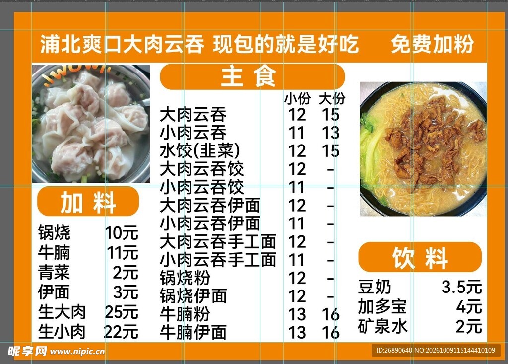 云吞店美食价目表