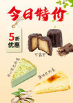 甜品今日特价促销海报