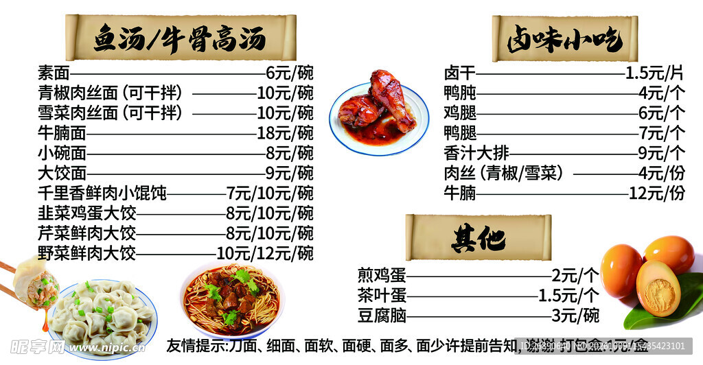 面馆小吃菜单价目表