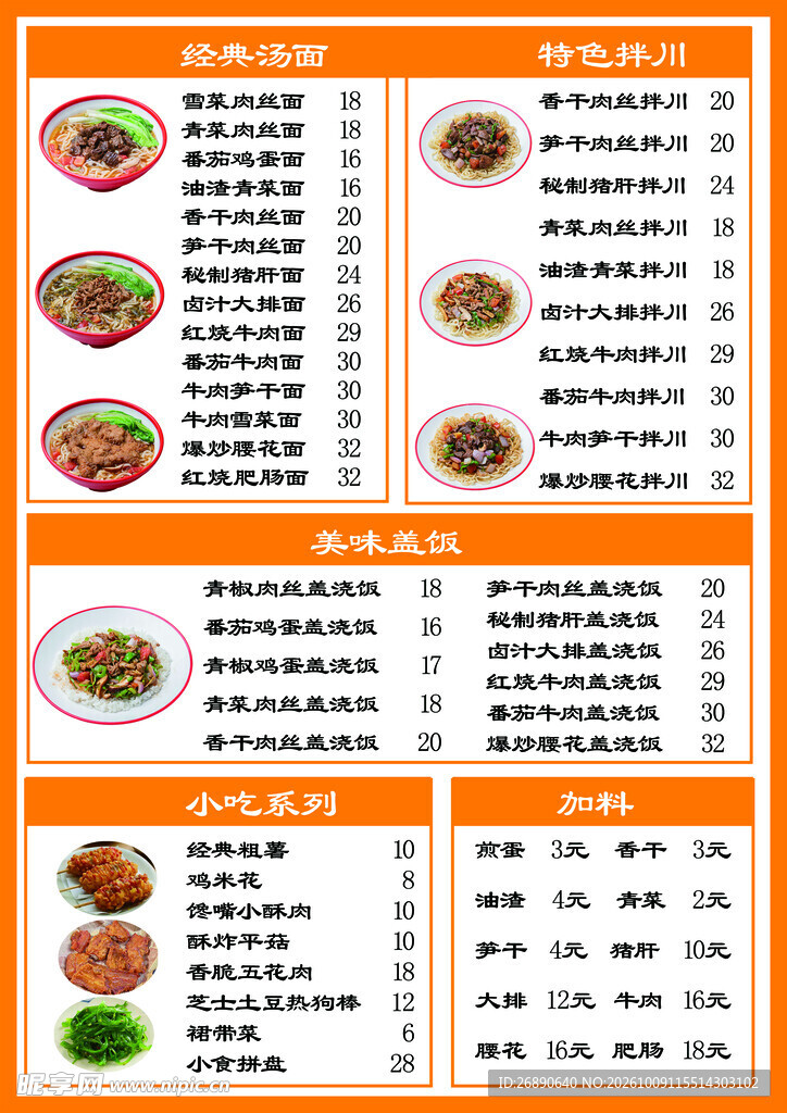 面馆菜单价目表