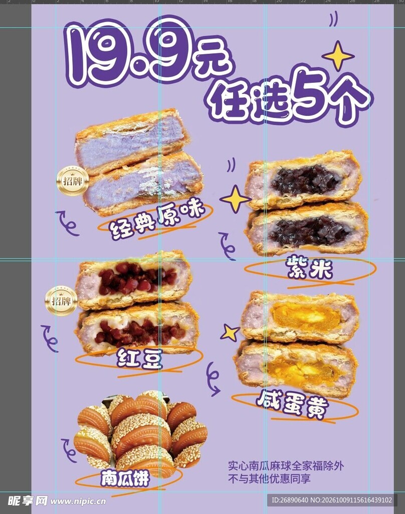 糕点促销活动宣传海报