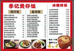 李记煲仔饭菜单