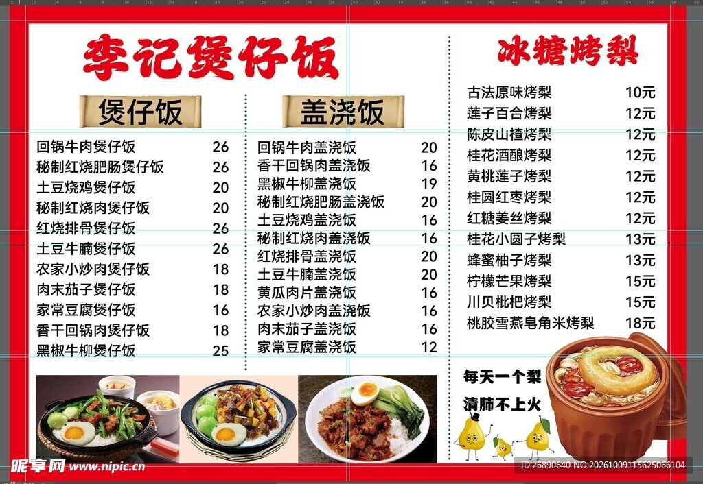 李记煲仔饭菜单