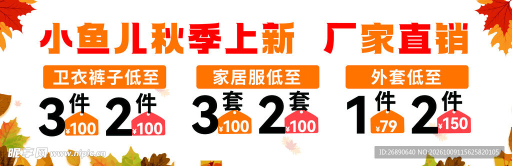 秋季上新促销活动海报