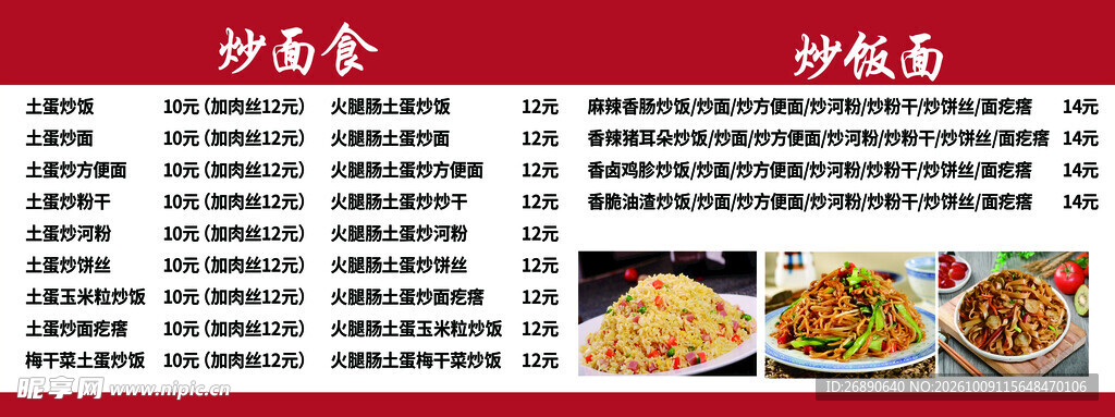 炒面食炒饭面菜单