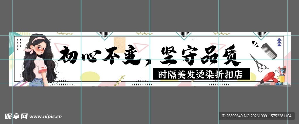 初心不变坚守品质横幅