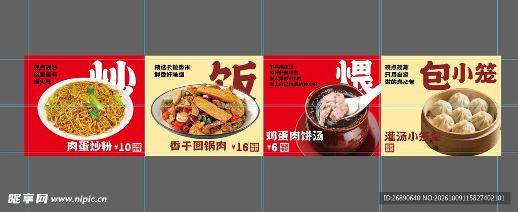 四款餐饮美食宣传海报