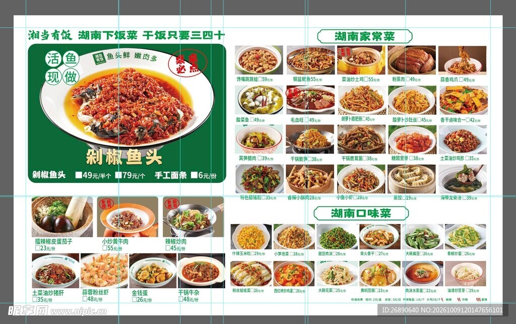 中餐菜品菜单展示