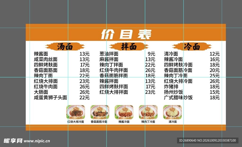 餐厅菜品价目表