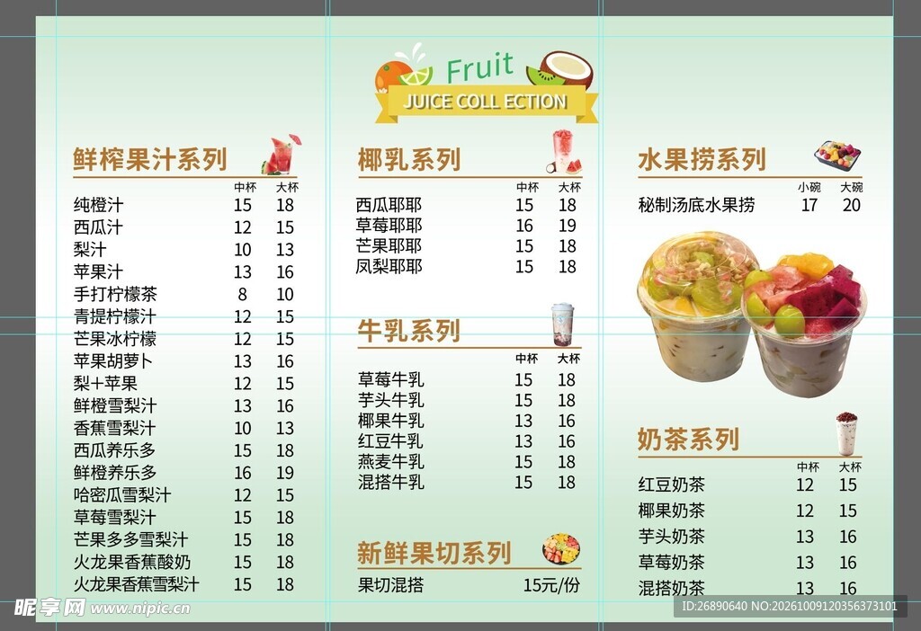 港式甜品店菜单