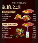 东北名小吃超值套餐海报