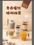 冬日暖饮特别推荐