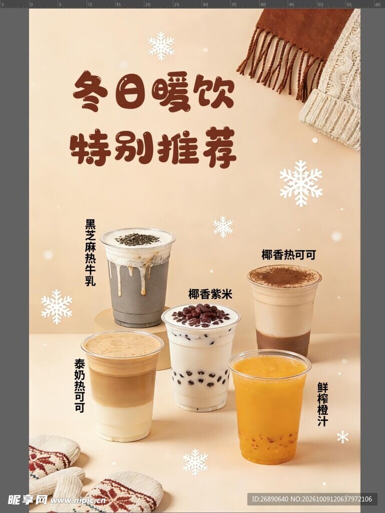 冬日暖饮特别推荐