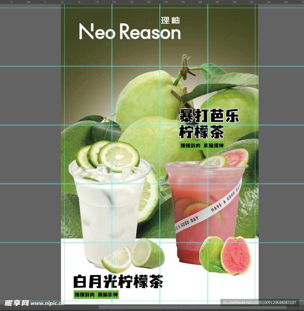 芭乐柠檬茶饮品宣传海报