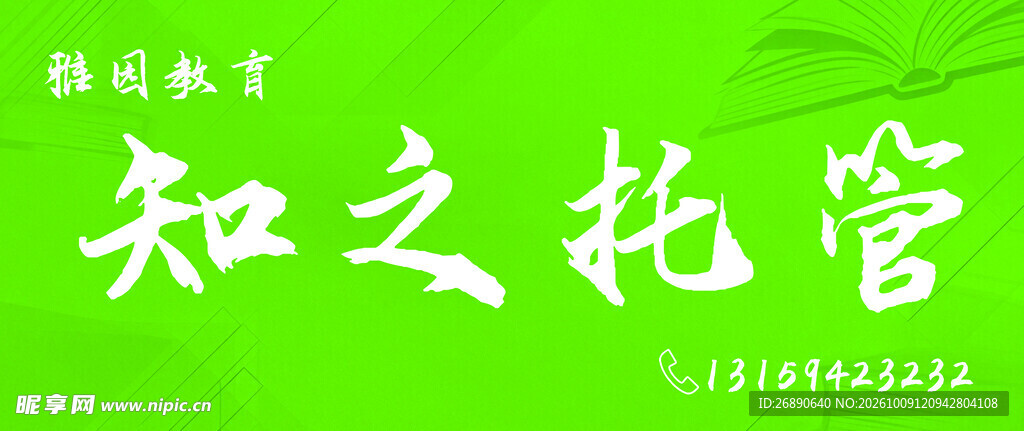 知之托管文字标识