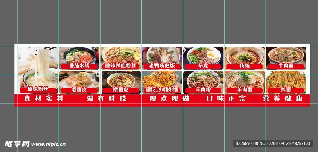 面食菜品菜单展示