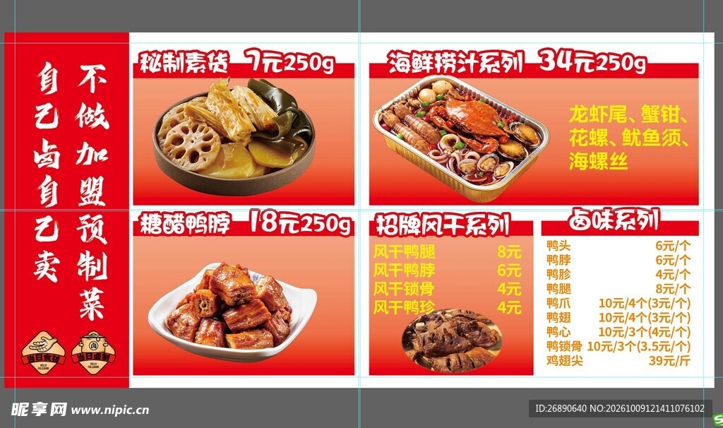 卤味熟食菜单展示