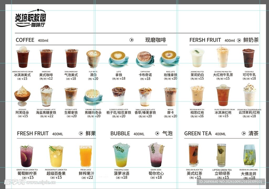 咖啡店饮品菜单