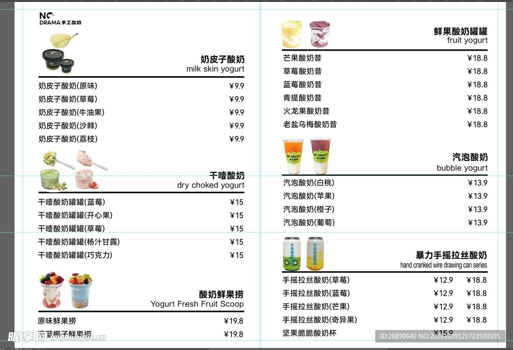 奶茶店饮品价目表
