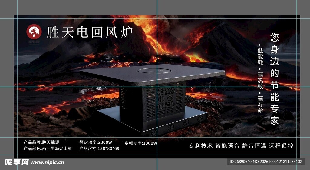 电暖风炉宣传海报